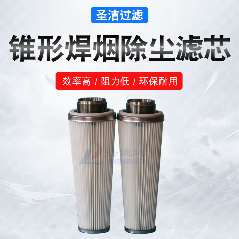 錐形旱煙除塵濾芯 不銹鋼小除塵濾筒 錐形旱煙除塵濾芯 不銹鋼小除塵濾筒