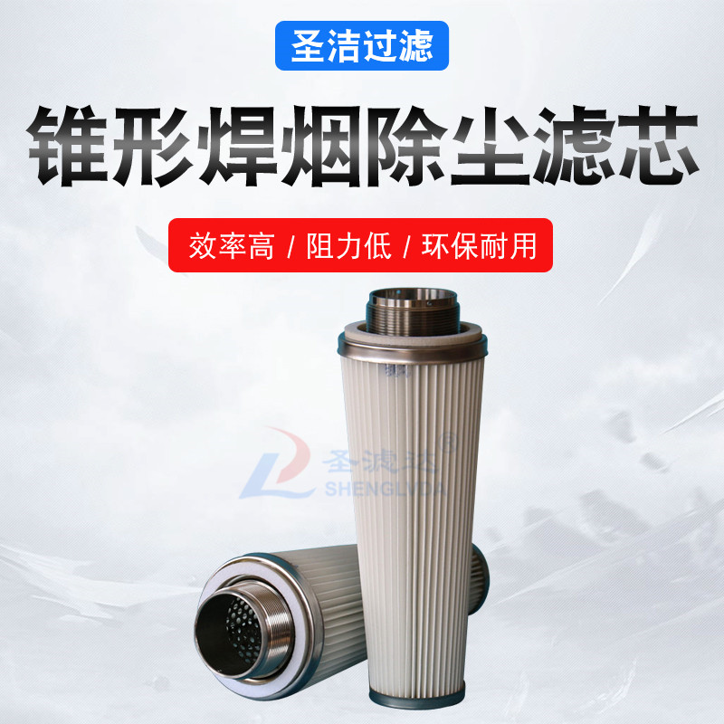 焊煙不銹鋼小除塵濾筒 粉末回收除塵濾芯生... 焊煙不銹鋼小除塵濾筒 粉末回收除塵濾芯生...